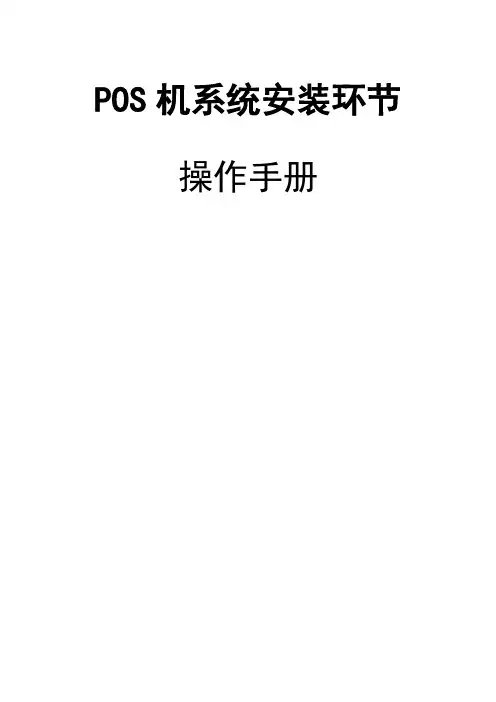 POS机系统安装