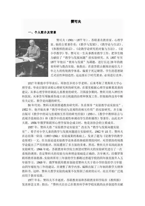 赞可夫简介