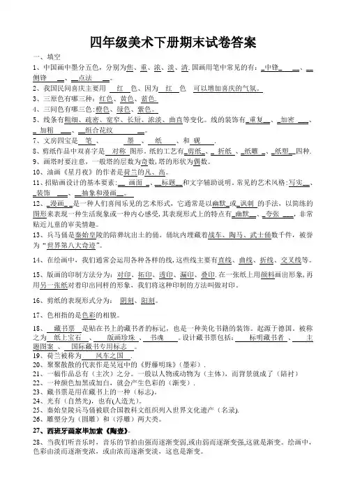 四年级美术下册期末试卷答案