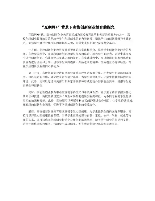 “互联网+”背景下高校创新创业教育的探究