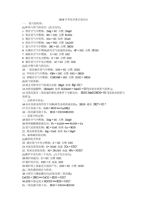 2019中考化学重点知识点_0