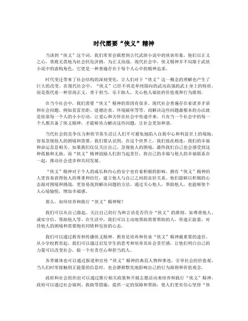 时代需要“侠义”精神