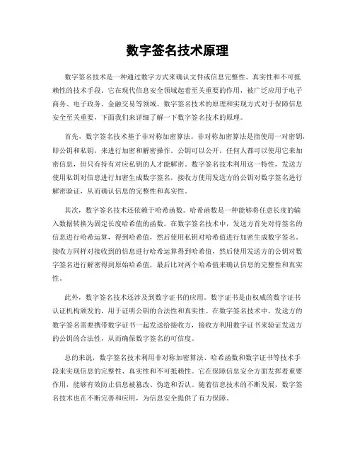 数字签名技术原理
