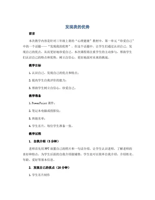 发现我的优势 (说课稿)通用版心理健康三年级上册 