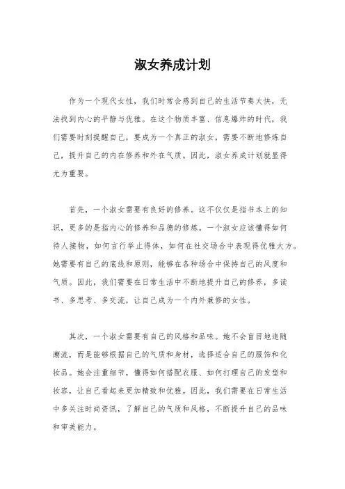 淑女养成计划