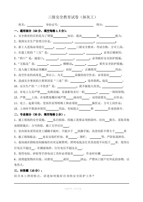 安全教育考试试卷(抹灰工)带答案