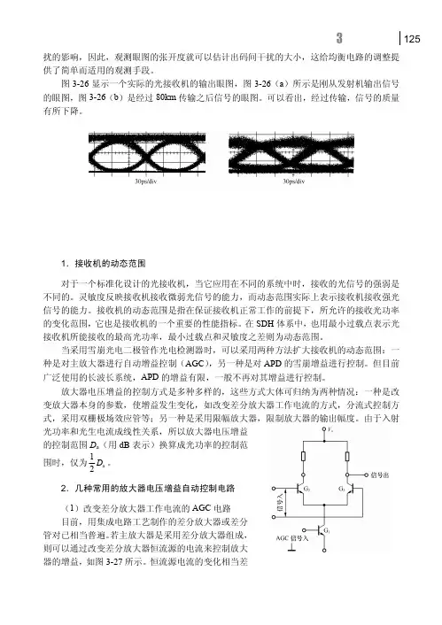 3.5.2  接收机的动态范围和自动增益控制电路 [共2页]