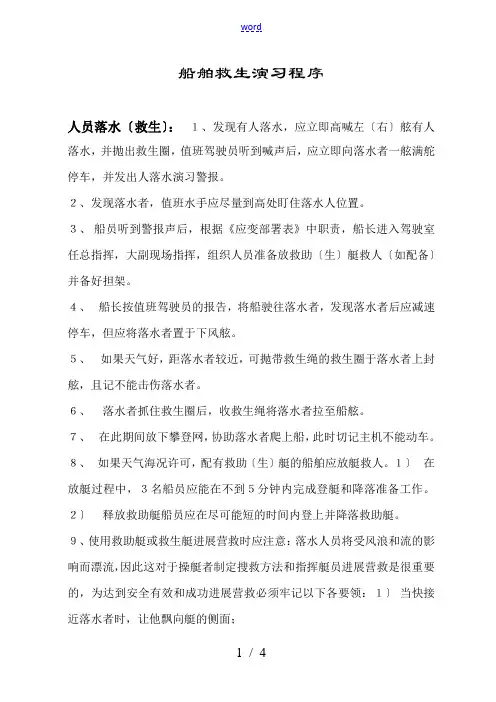 2.船舶救生演习程序、部署、预案