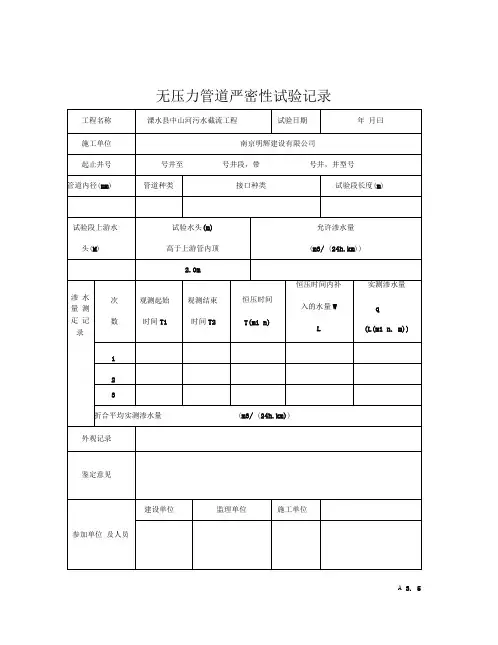 工序报验整套表格