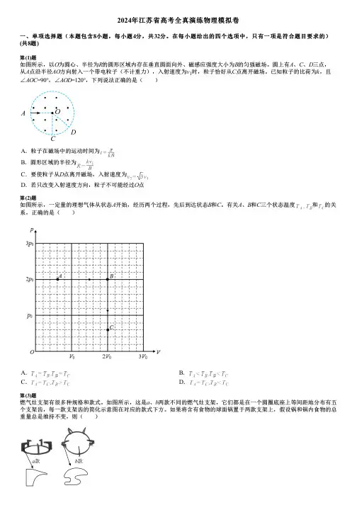 2024年江苏省高考全真演练物理模拟卷