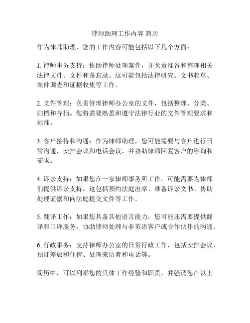律师助理工作内容 简历