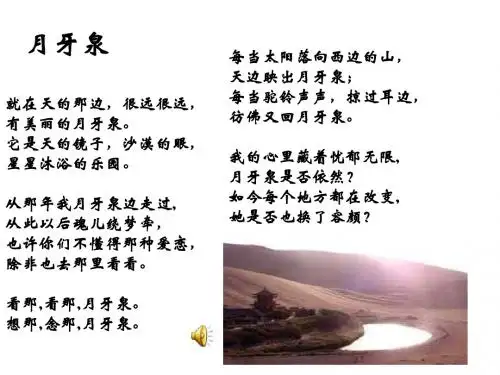 罗布泊我的课件