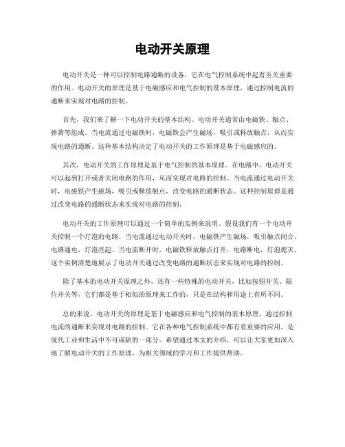 电动开关原理