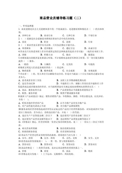 商品营业员辅导练习题（二）（附答案）