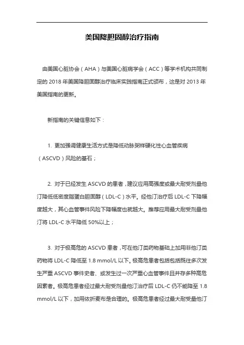 美国降胆固醇治疗指南