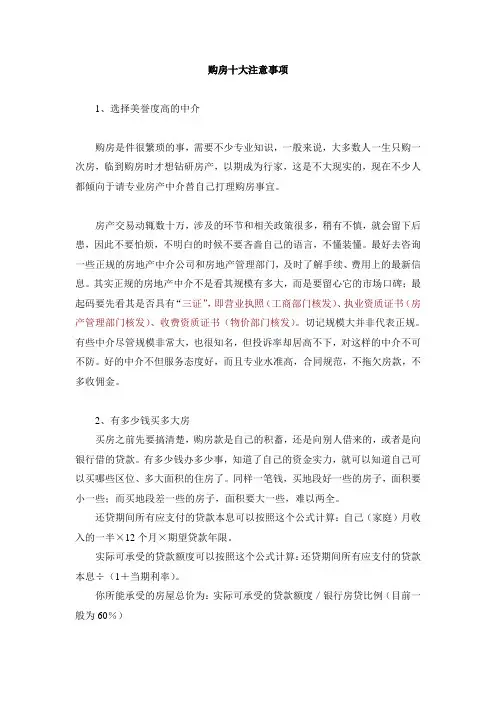 购房十大注意事项