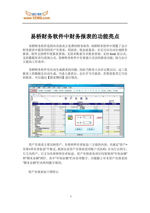 易桥财务软件中财务报表的功能亮点