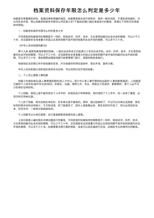 档案资料保存年限怎么判定是多少年