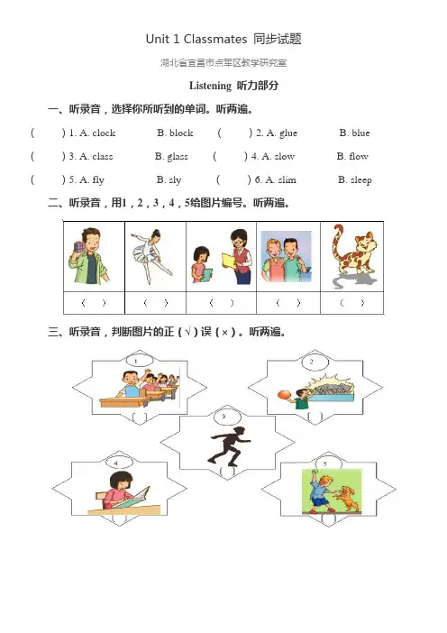 人教版小学英语新起点五年级上册Unit 1 Classmates 同步试题答案