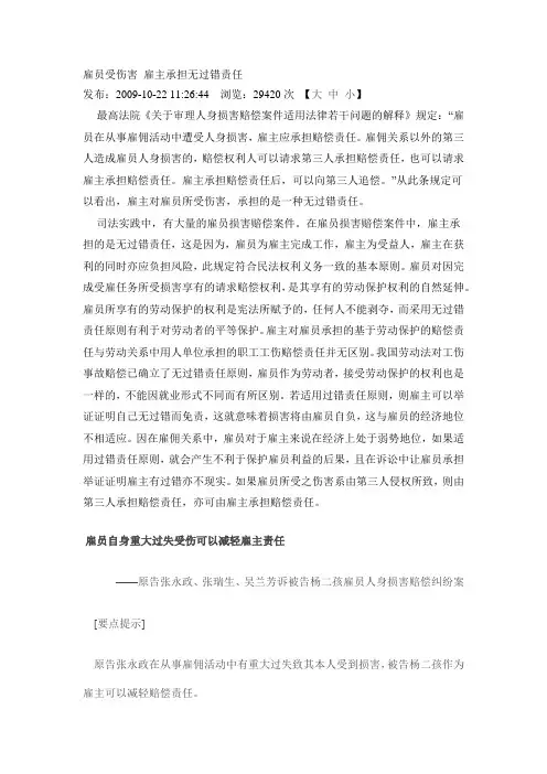 雇员受伤害 雇主承担无过错责任
