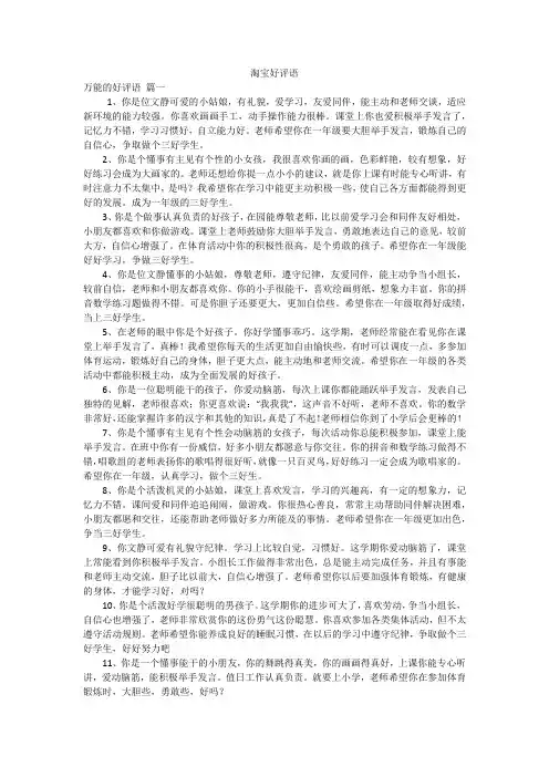 淘宝好评语