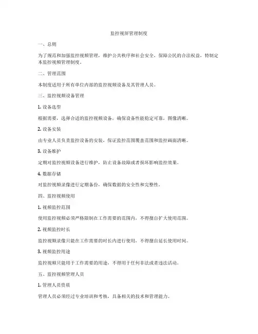 监控视屏管理制度