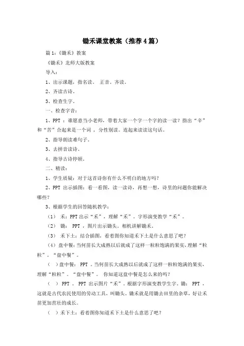 锄禾课堂教案(推荐4篇)
