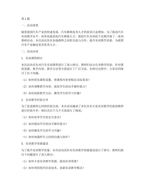 汽车实训组教研活动总结(3篇)