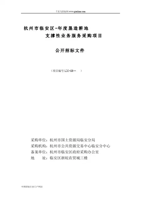 公共资源交易中心招投标书范本