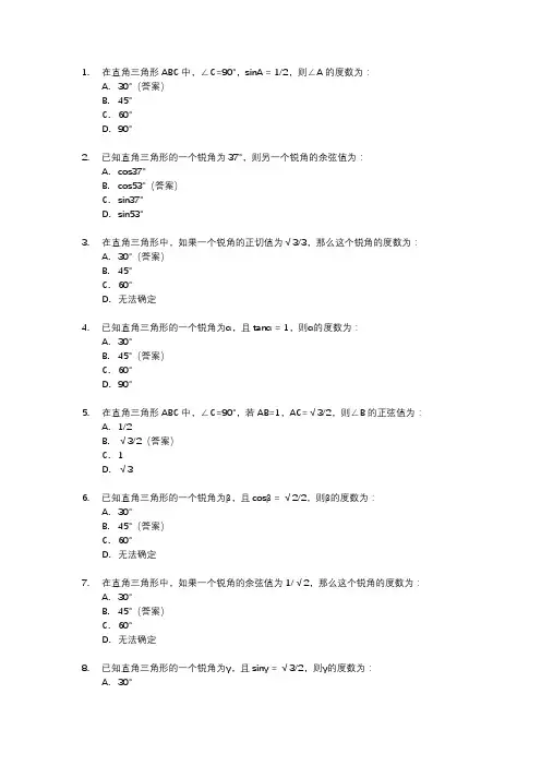 九年级数学锐角三角函数