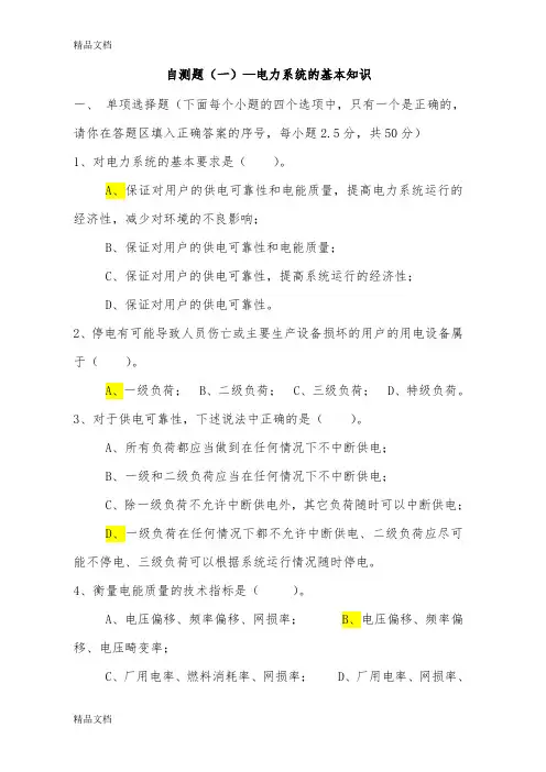 最新电力系统分析试题答案(完整试题)