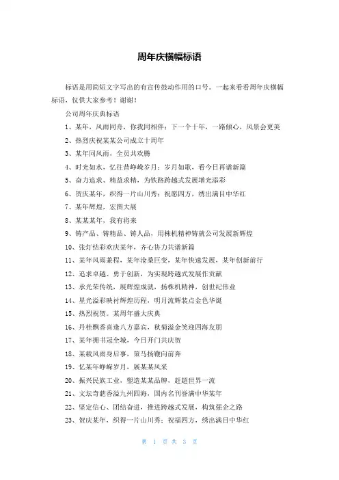 周年庆横幅标语