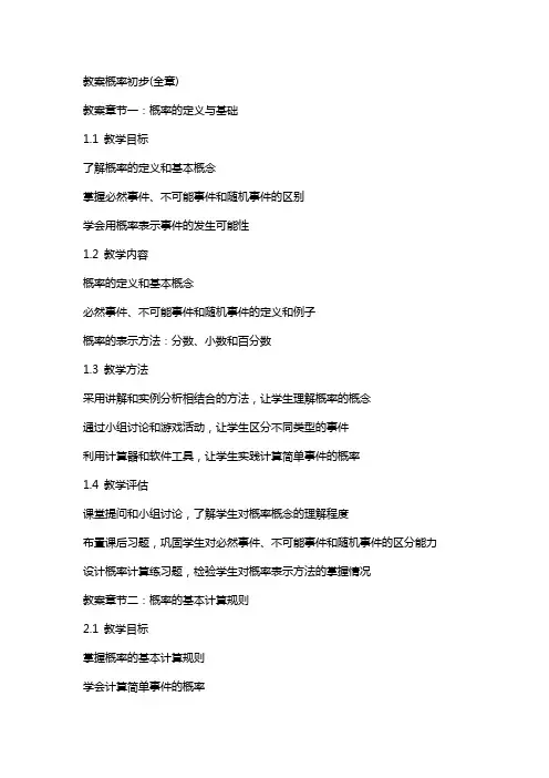 教案概率初步(全章)