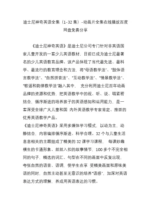 迪士尼神奇英语全集(1-32集)-动画片全集在线播放百度网盘免费分享