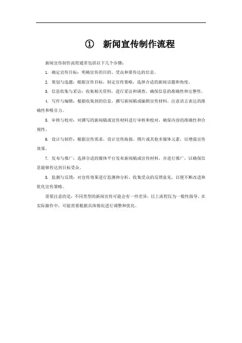 ① 新闻宣传制作流程