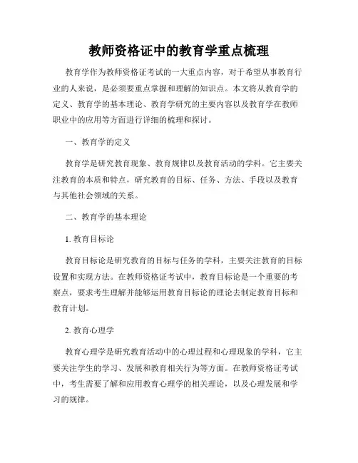 教师资格证中的教育学重点梳理