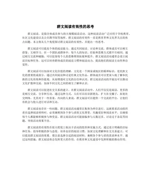 群文阅读有效性的思考