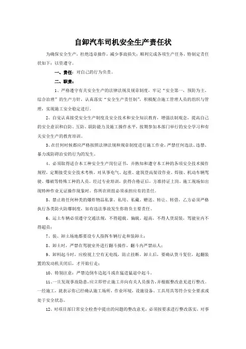自卸汽车司机安全生产责任状