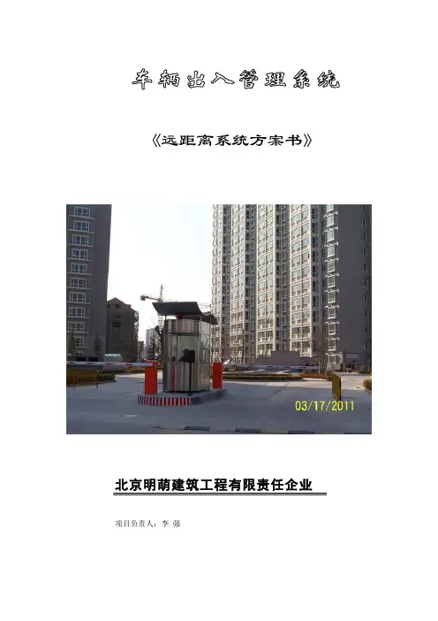 蓝牙远距离停车场方案要点