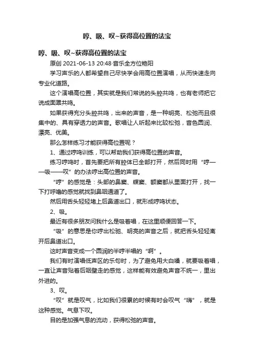 哼、吸、叹~获得高位置的法宝