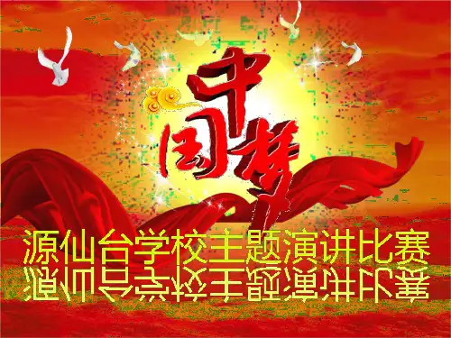 “同心共筑中国梦”主题演讲比赛PPT背景PPT课件