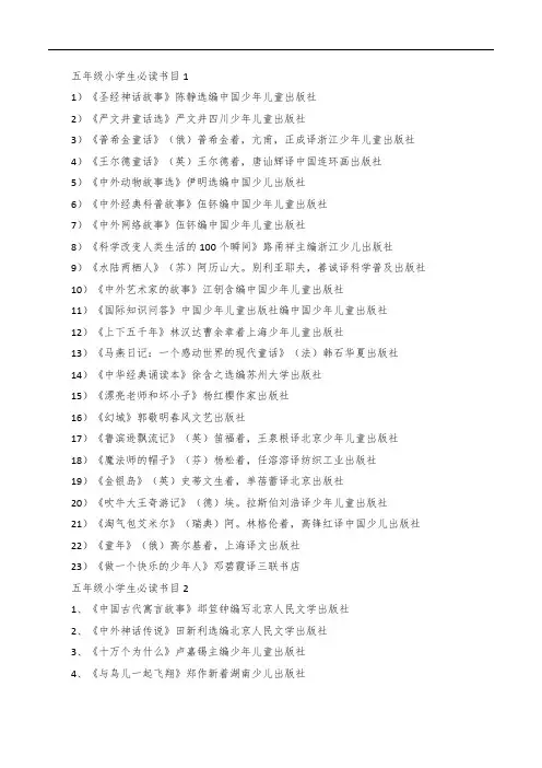 5年级必读书目