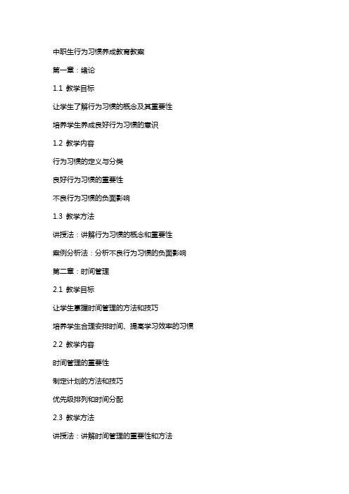 中职生行为习惯养成教育教案
