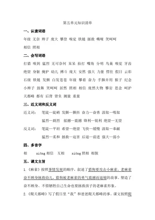 部编版四年级语文上册第五单元知识点汇总