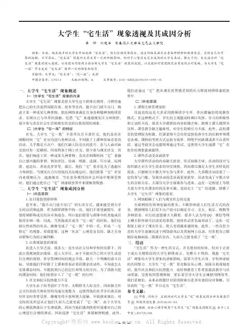大学生“宅生活”现象透视及其成因分析