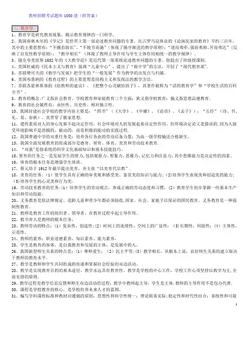 中小学教师编制招聘考试1000题