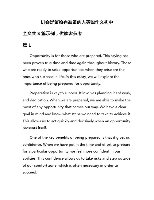 机会是留给有准备的人英语作文初中