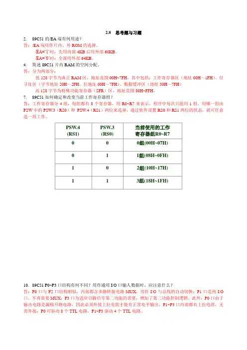 单片机原理及接口技术第三版李朝青编著第二章课后习题答案