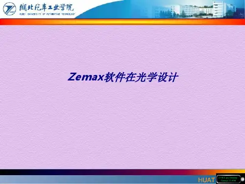 Zemax软件在光学设计专题培训课件