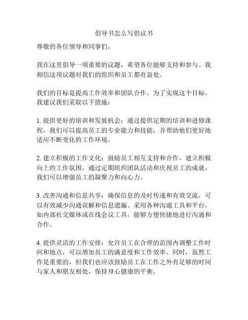 倡导书怎么写倡议书